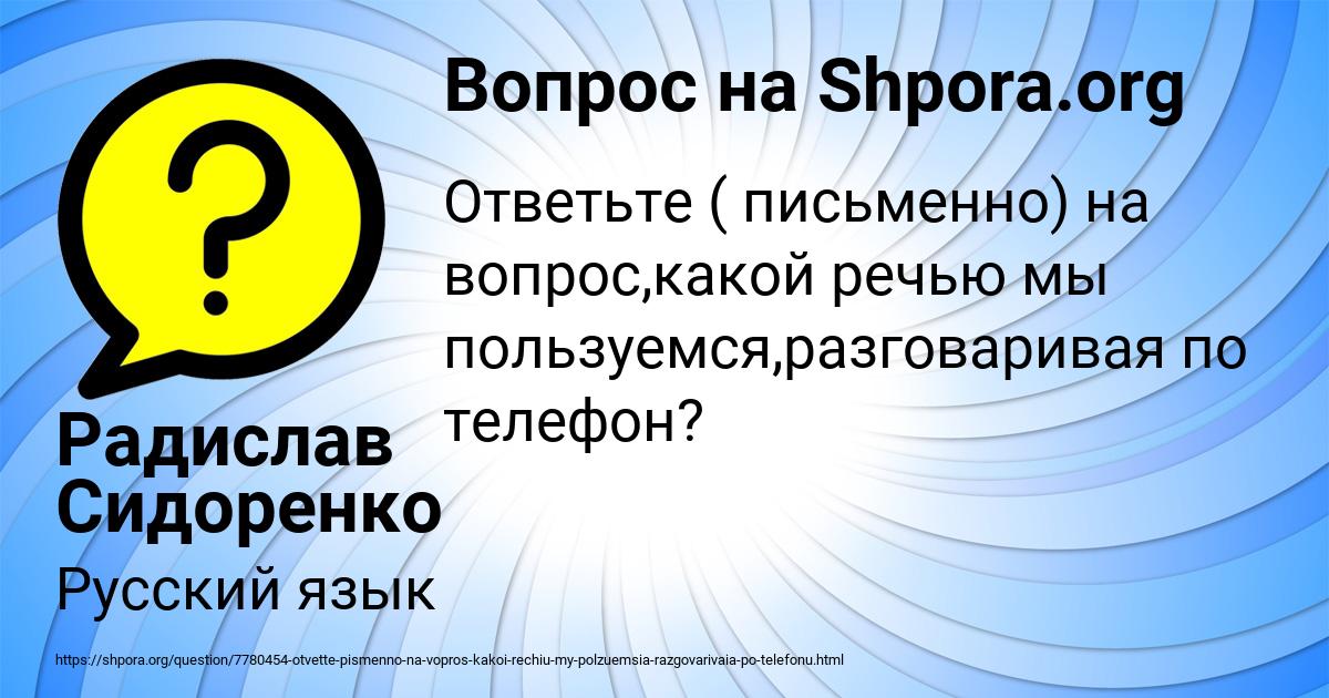 Картинка с текстом вопроса от пользователя Радислав Сидоренко