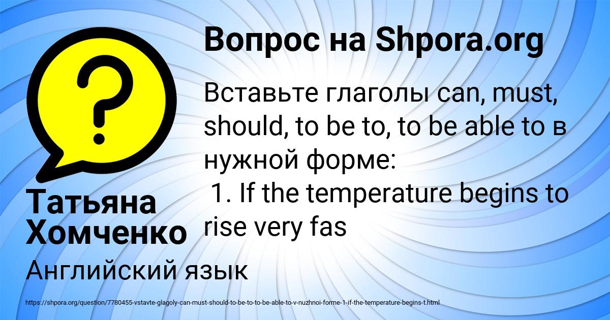 Картинка с текстом вопроса от пользователя Татьяна Хомченко