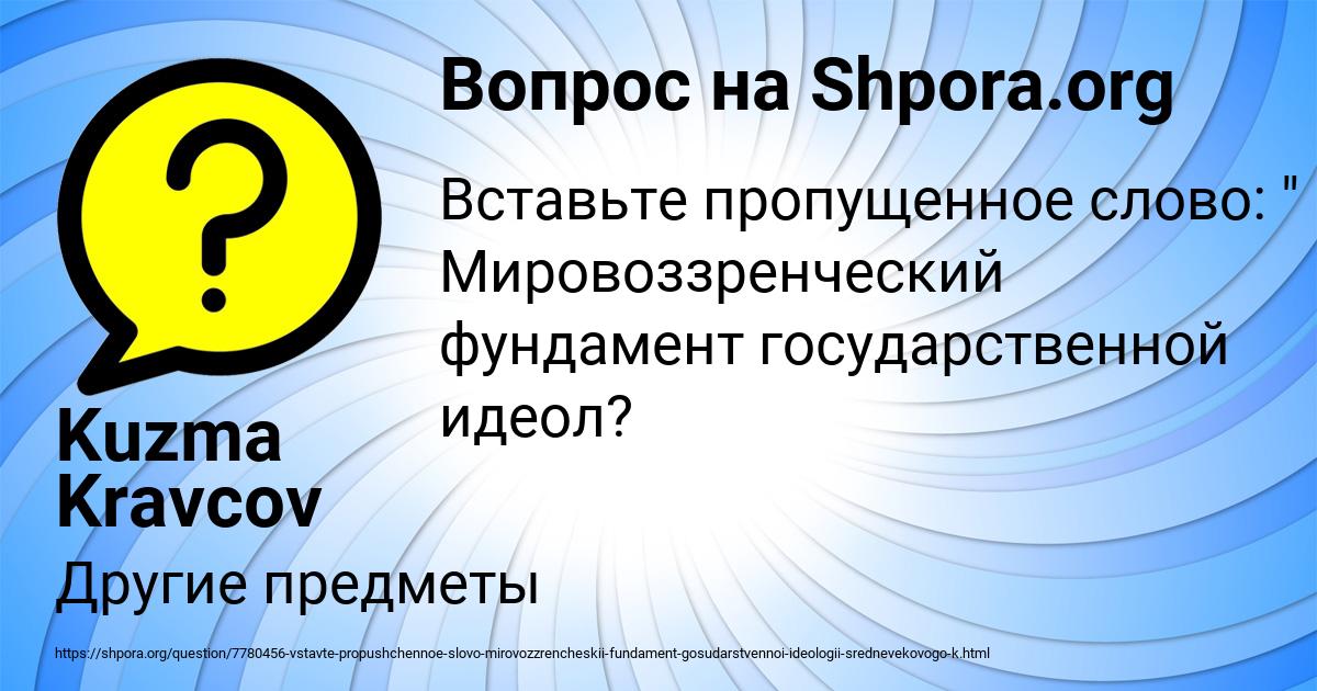 Картинка с текстом вопроса от пользователя Kuzma Kravcov