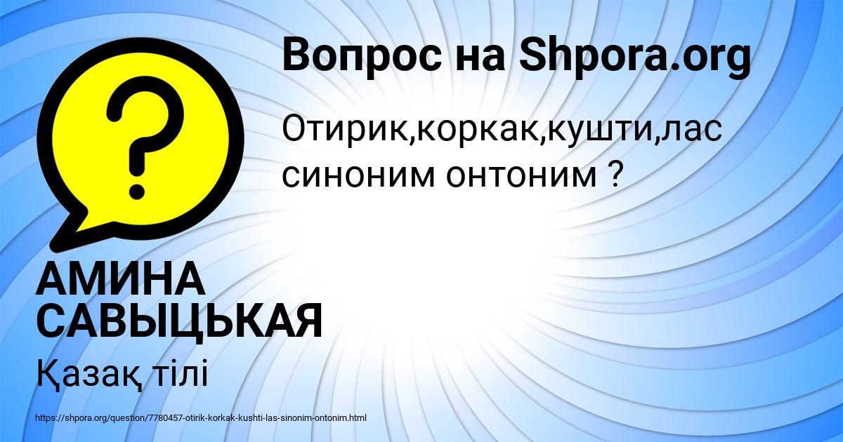 Картинка с текстом вопроса от пользователя АМИНА САВЫЦЬКАЯ