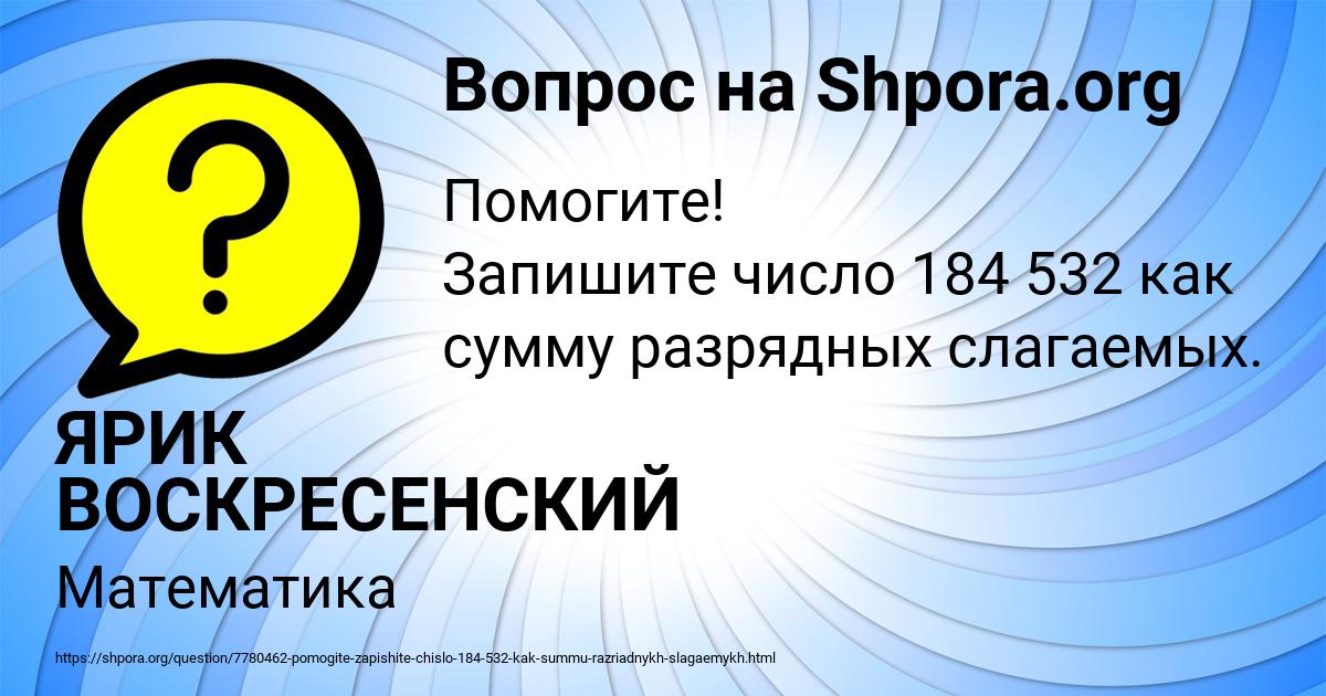Картинка с текстом вопроса от пользователя ЯРИК ВОСКРЕСЕНСКИЙ