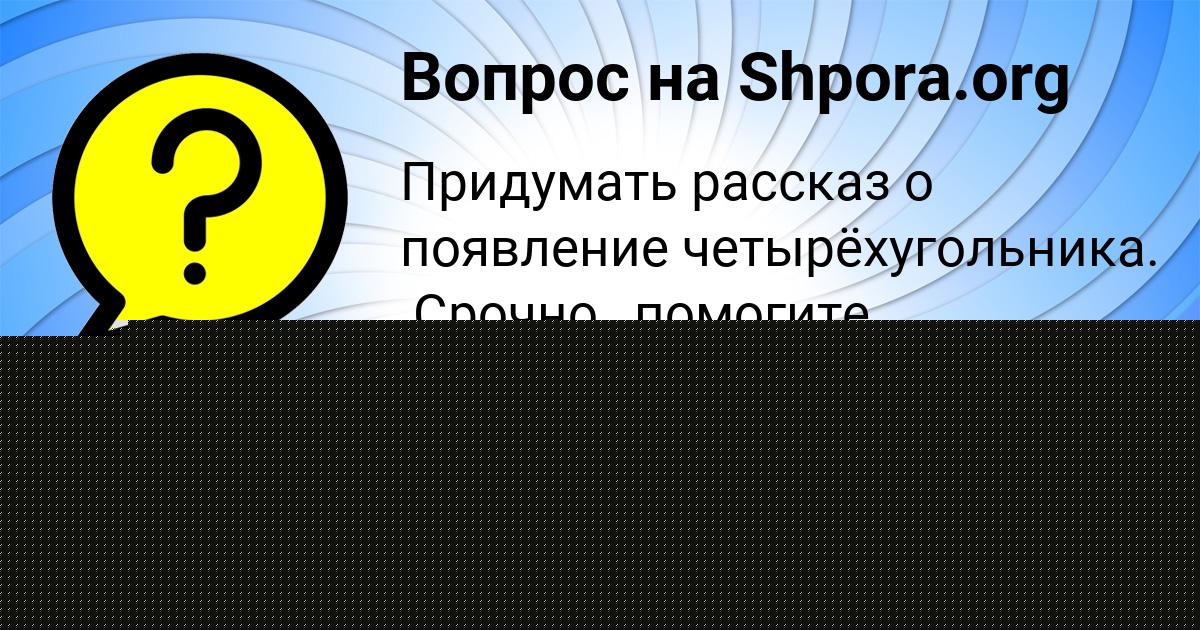 Картинка с текстом вопроса от пользователя ТАИСИЯ ЧУМАК
