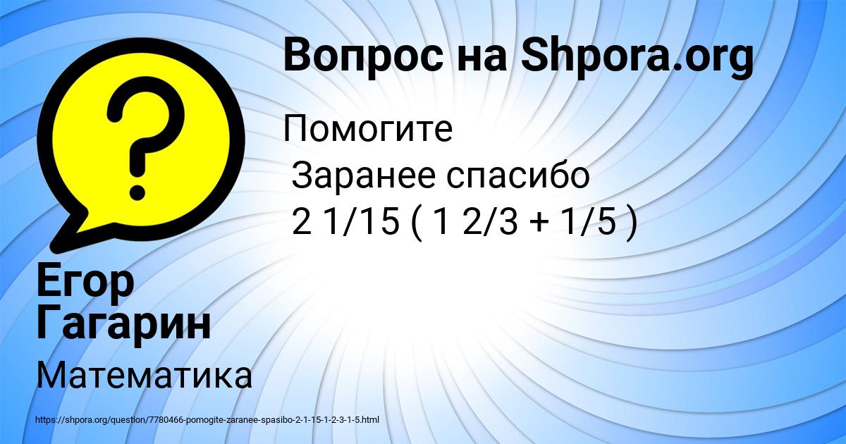 Картинка с текстом вопроса от пользователя Егор Гагарин