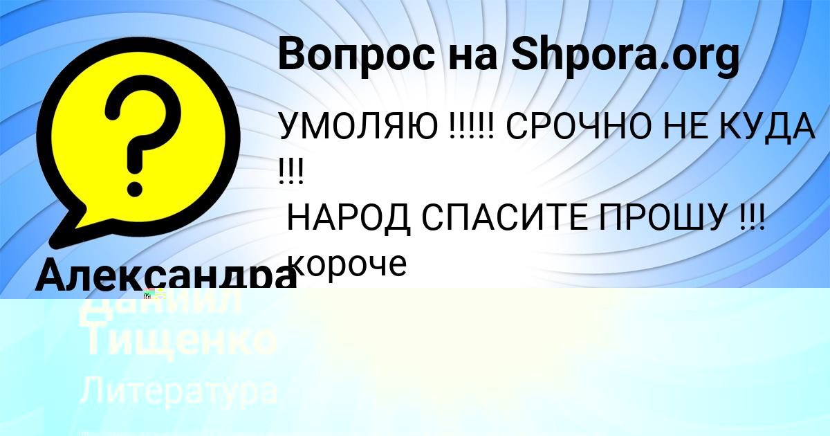 Картинка с текстом вопроса от пользователя Александра Плотникова