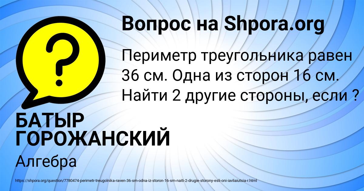 Картинка с текстом вопроса от пользователя БАТЫР ГОРОЖАНСКИЙ