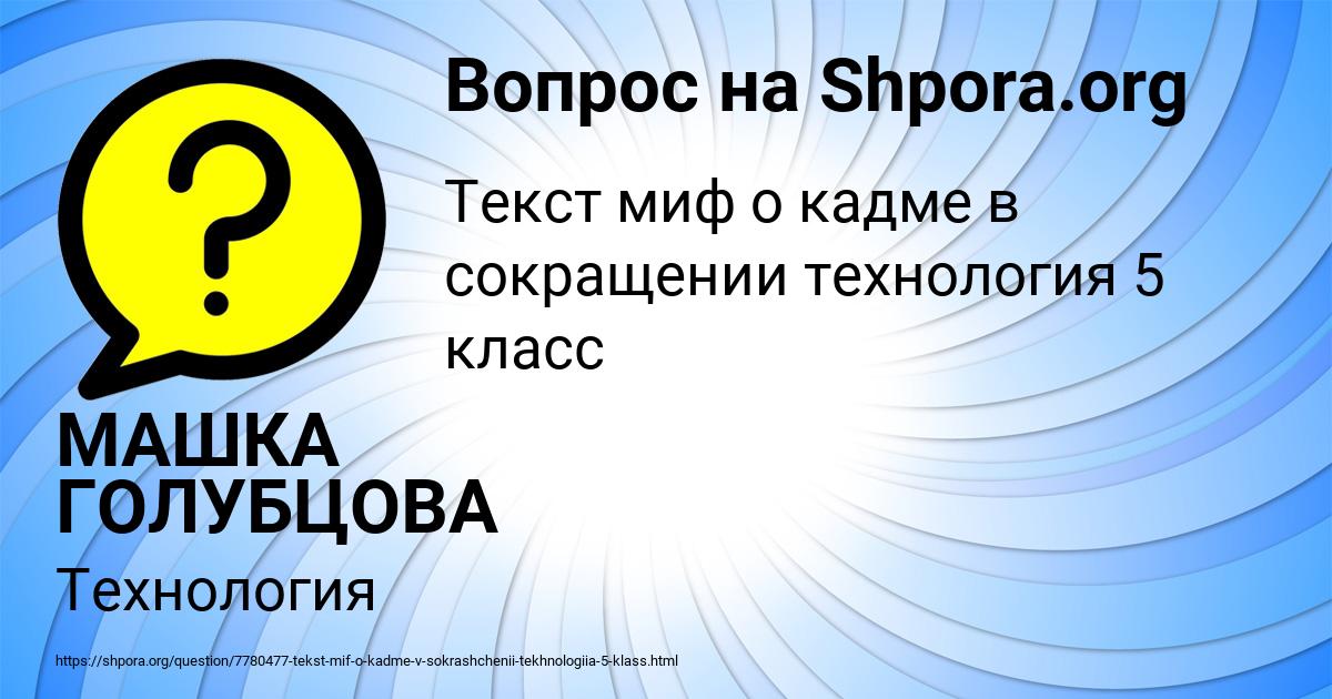 Картинка с текстом вопроса от пользователя МАШКА ГОЛУБЦОВА