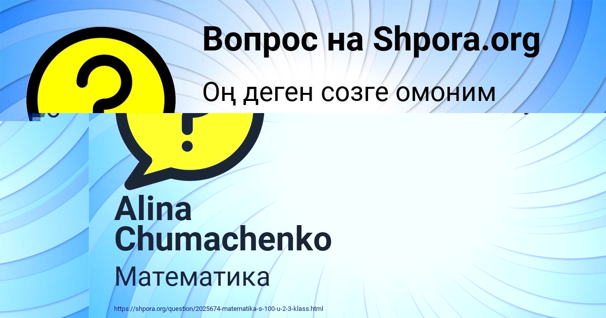 Картинка с текстом вопроса от пользователя Джана Ледкова