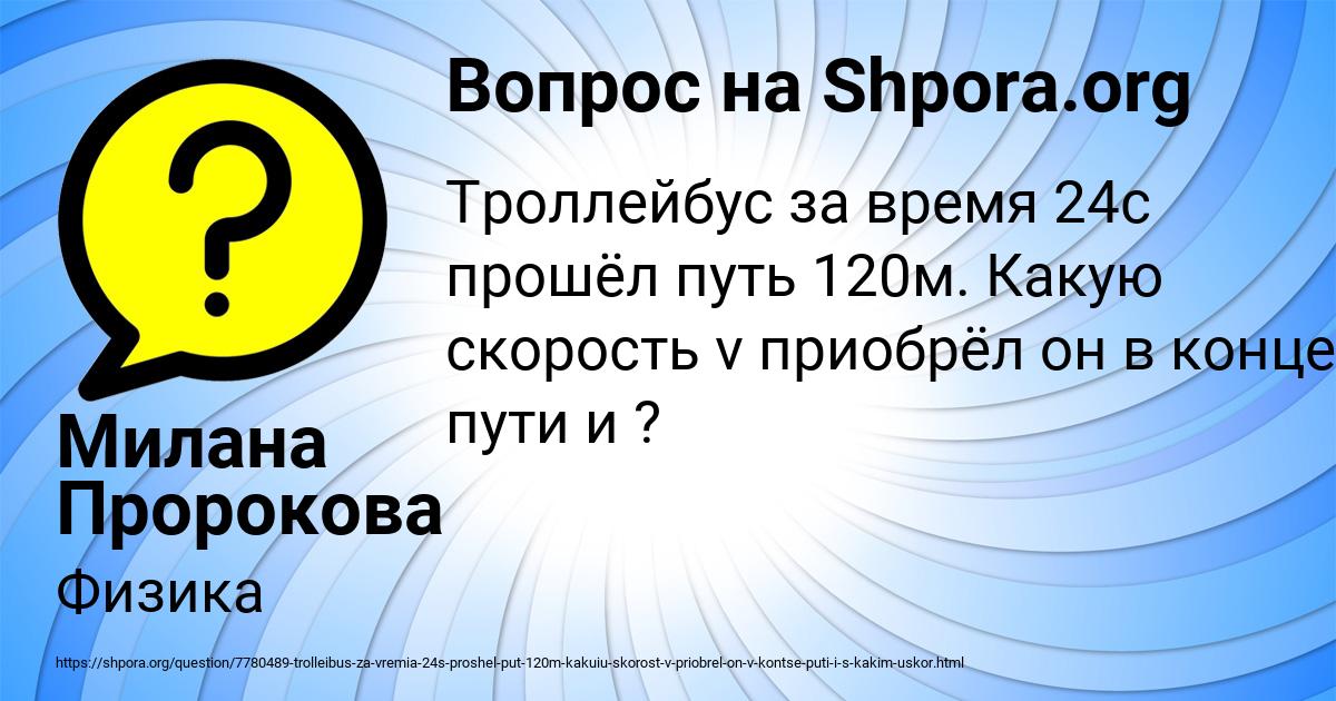 Картинка с текстом вопроса от пользователя Милана Пророкова