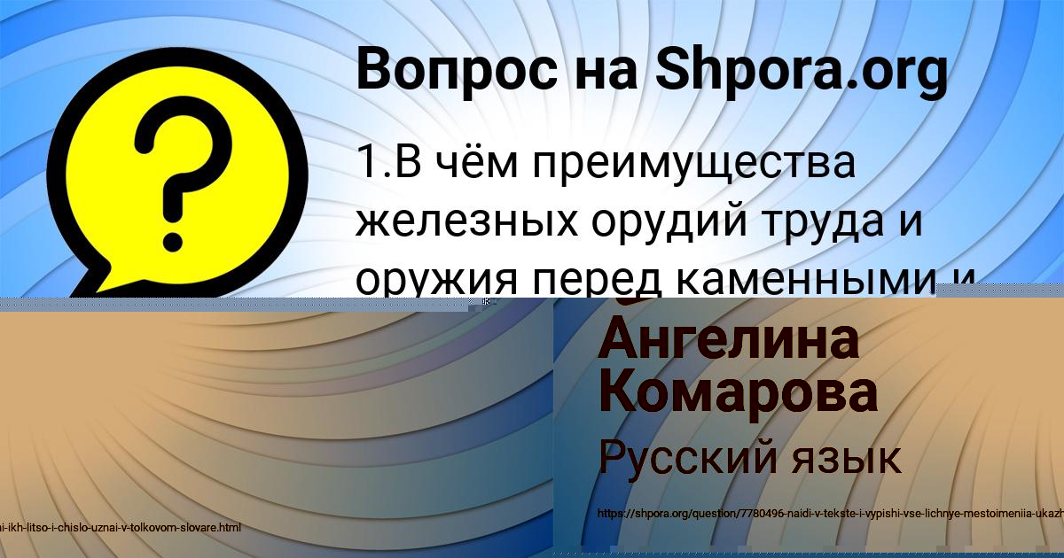 Картинка с текстом вопроса от пользователя Ангелина Комарова