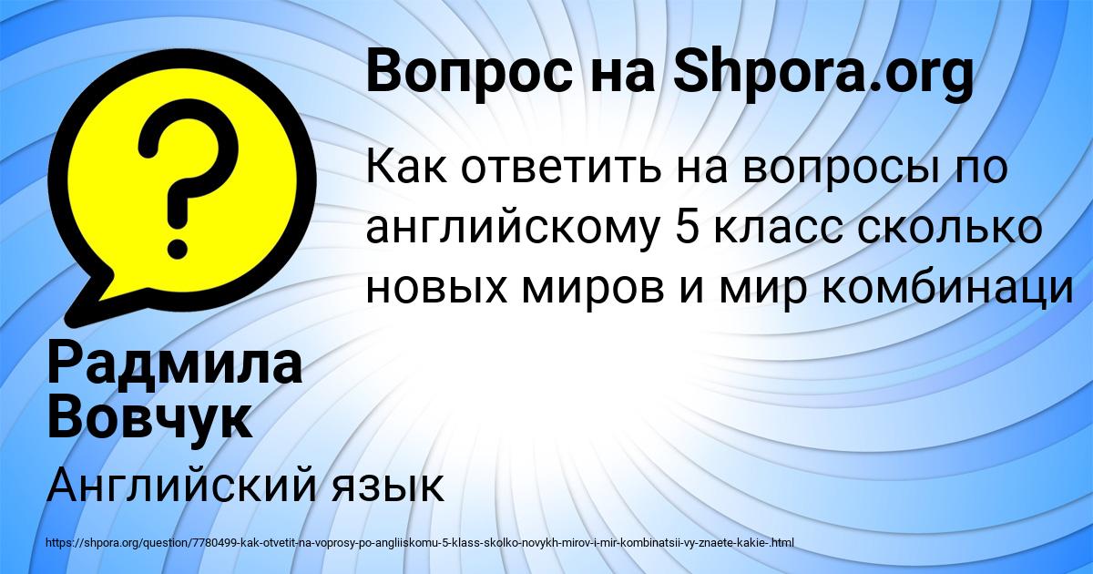 Картинка с текстом вопроса от пользователя Радмила Вовчук