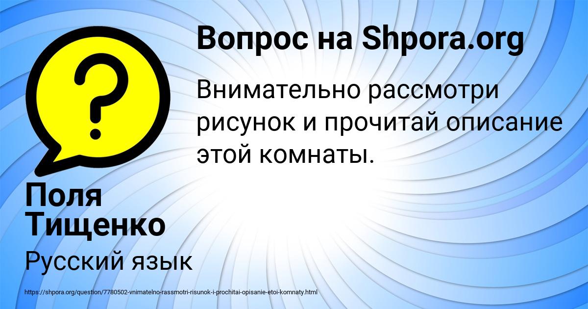 Картинка с текстом вопроса от пользователя Поля Тищенко