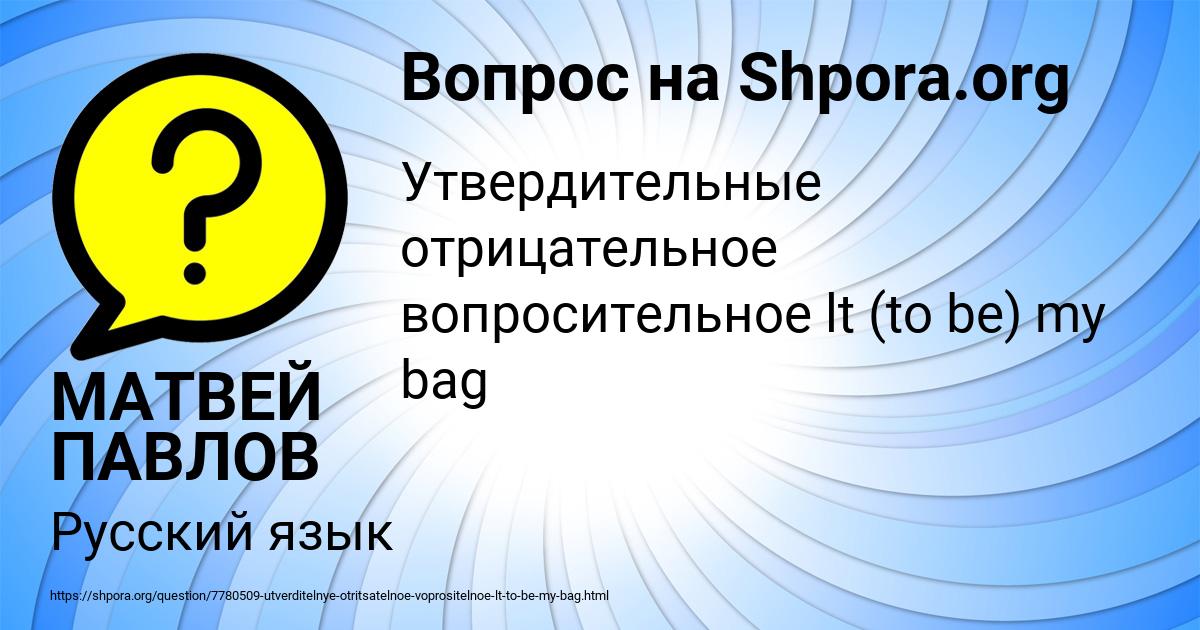 Картинка с текстом вопроса от пользователя МАТВЕЙ ПАВЛОВ