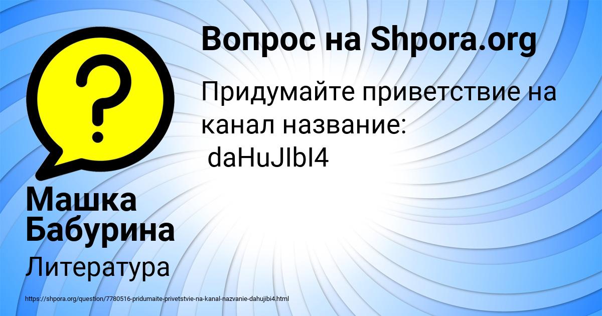 Картинка с текстом вопроса от пользователя Машка Бабурина