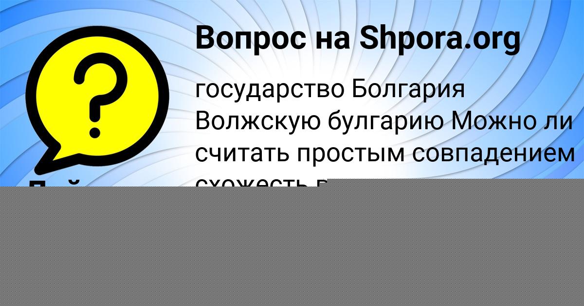 Картинка с текстом вопроса от пользователя Радик Павловский