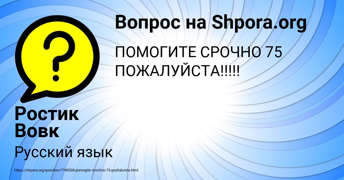 Картинка с текстом вопроса от пользователя Ростик Вовк