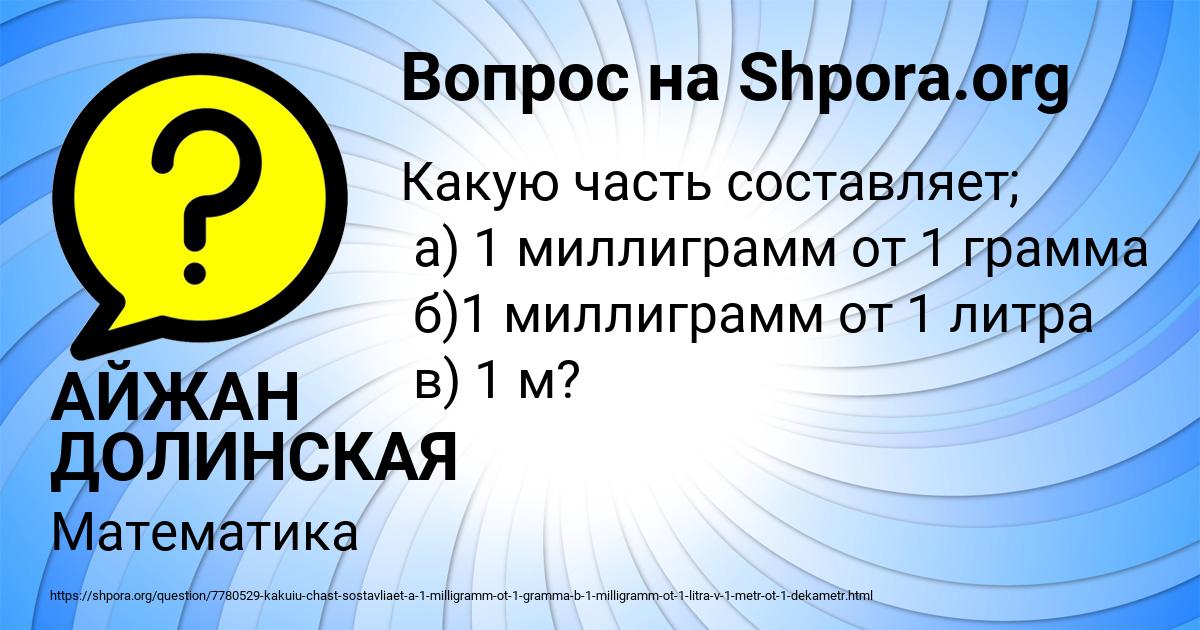 Картинка с текстом вопроса от пользователя АЙЖАН ДОЛИНСКАЯ