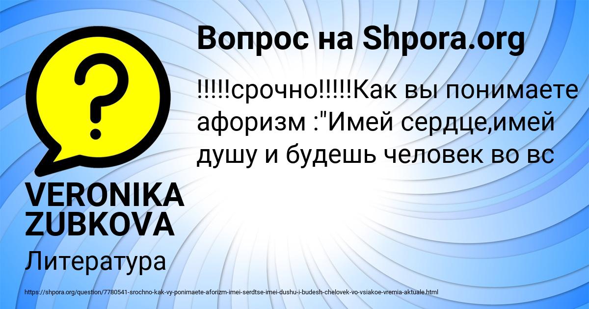 Картинка с текстом вопроса от пользователя VERONIKA ZUBKOVA