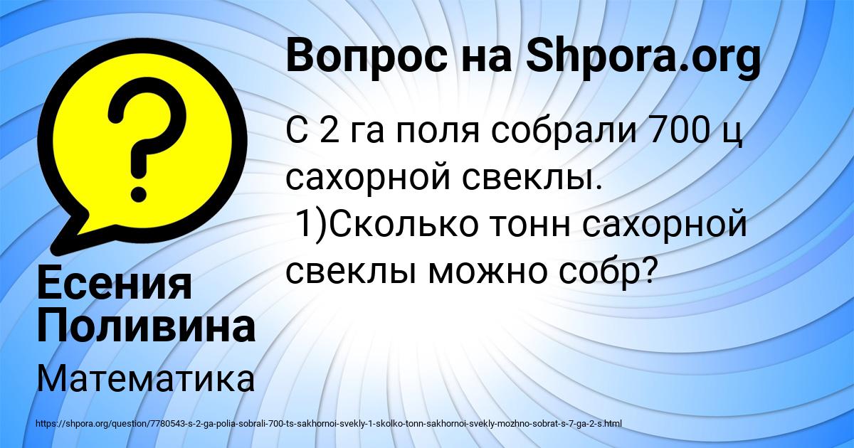 Картинка с текстом вопроса от пользователя Есения Поливина