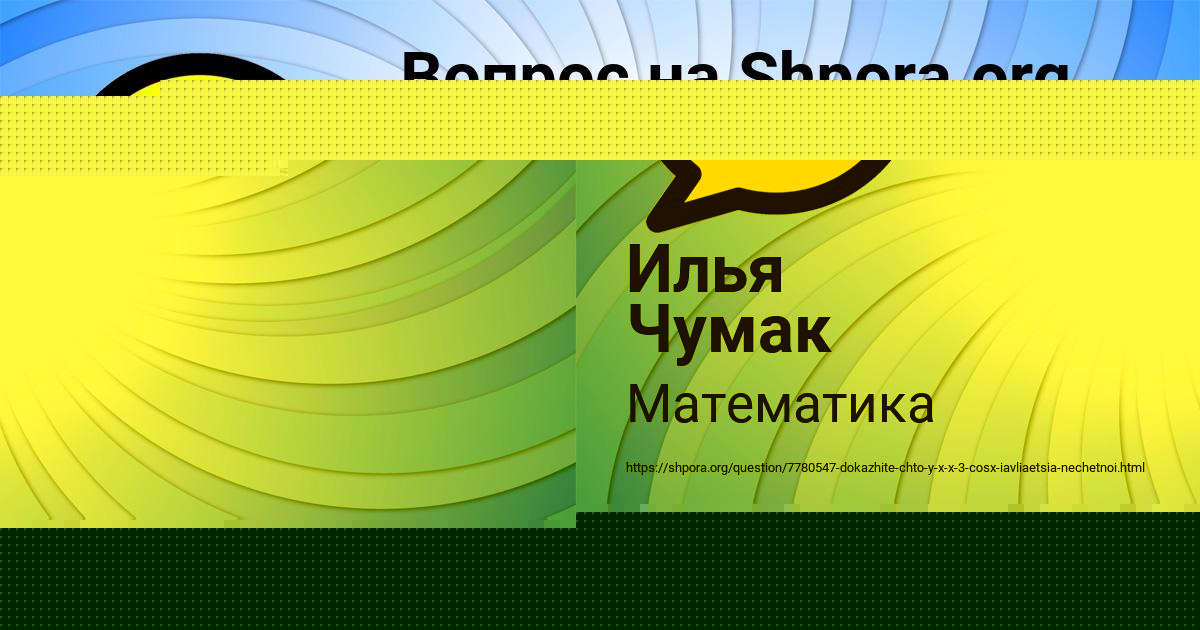 Картинка с текстом вопроса от пользователя Илья Чумак