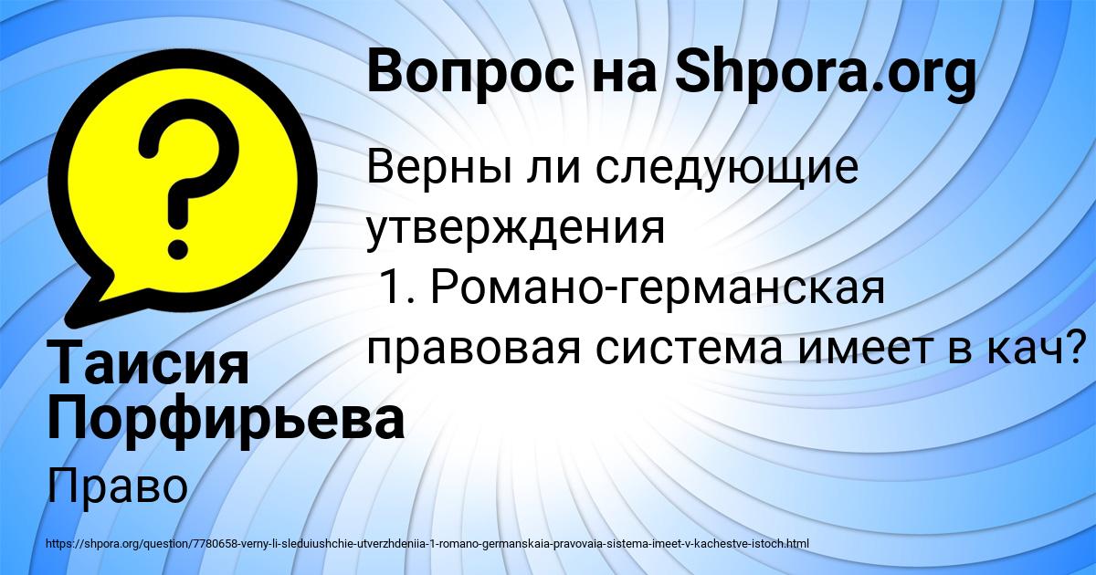 Картинка с текстом вопроса от пользователя Таисия Порфирьева