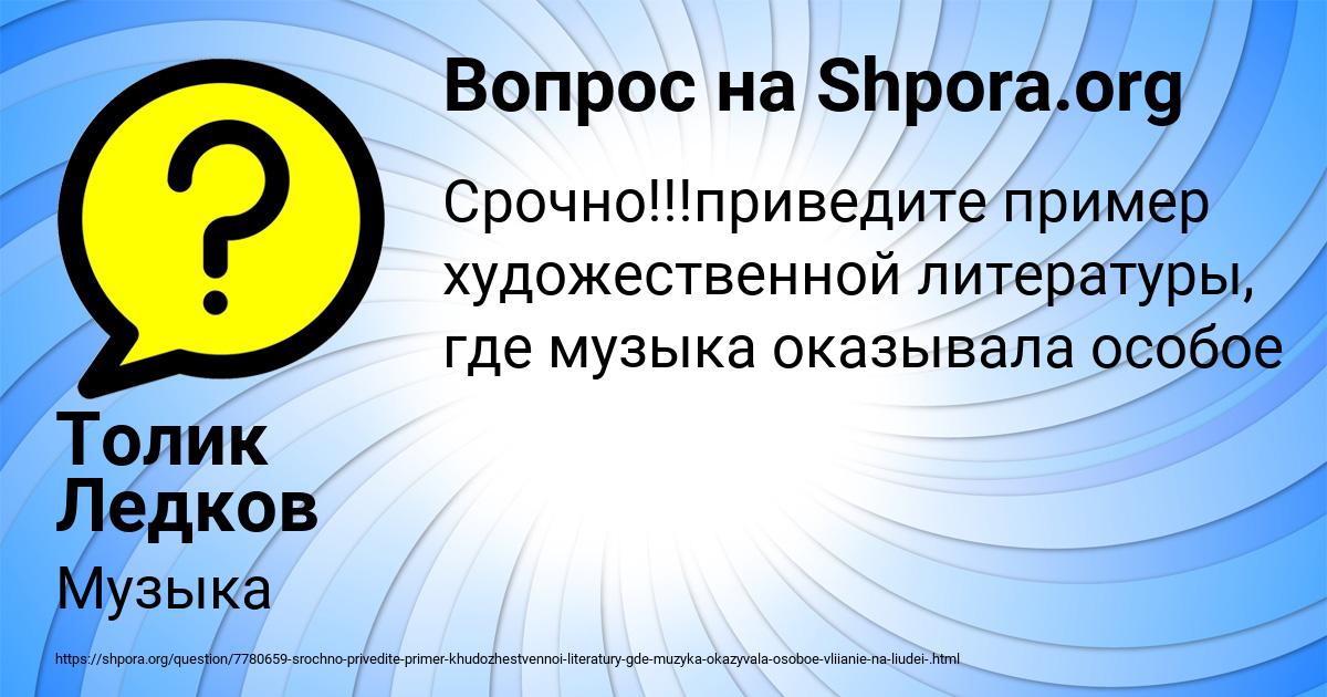 Картинка с текстом вопроса от пользователя Толик Ледков