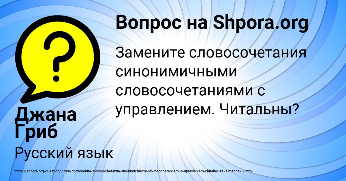 Картинка с текстом вопроса от пользователя Джана Гриб