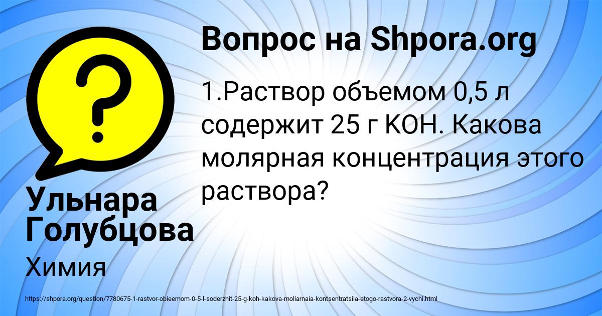 Картинка с текстом вопроса от пользователя Ульнара Голубцова