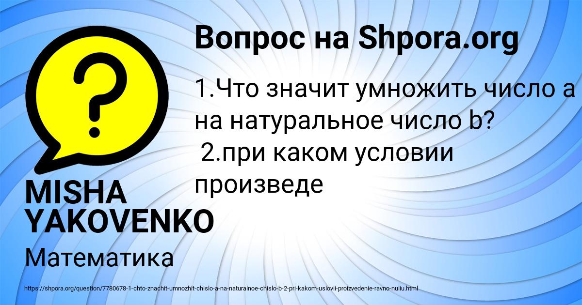 Картинка с текстом вопроса от пользователя MISHA YAKOVENKO