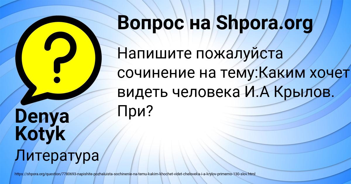 Картинка с текстом вопроса от пользователя Denya Kotyk