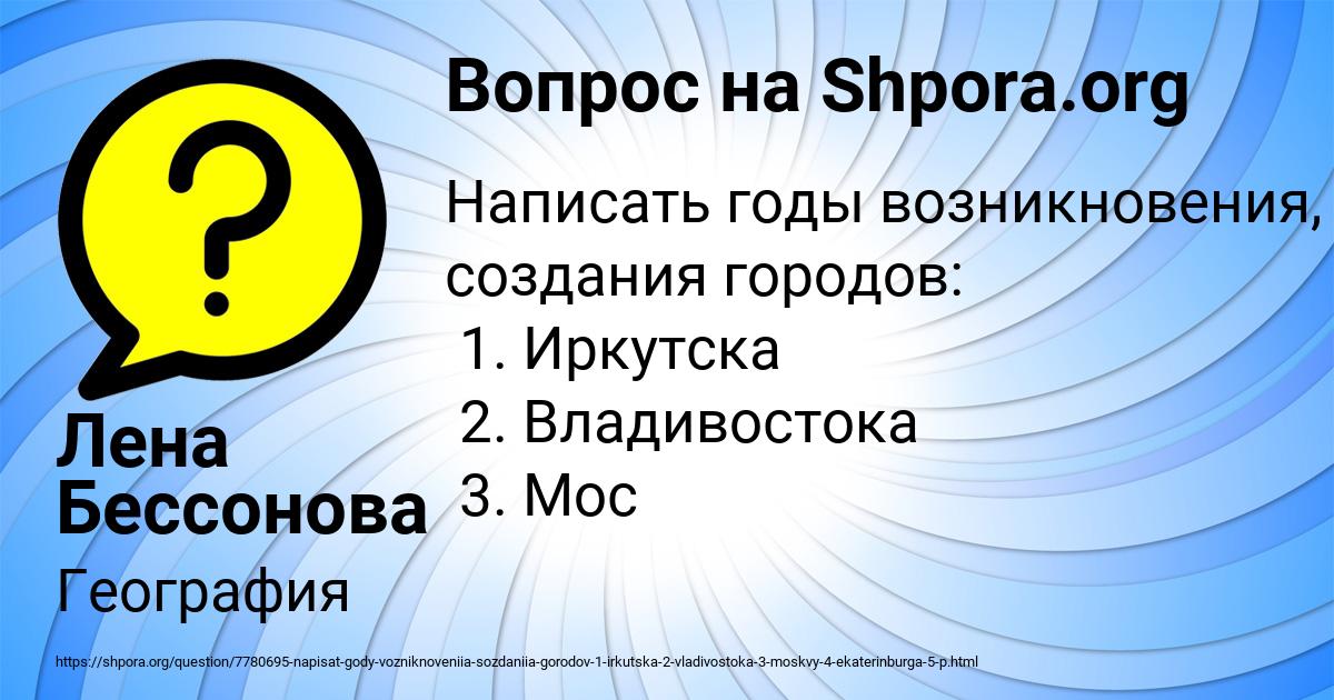Картинка с текстом вопроса от пользователя Лена Бессонова