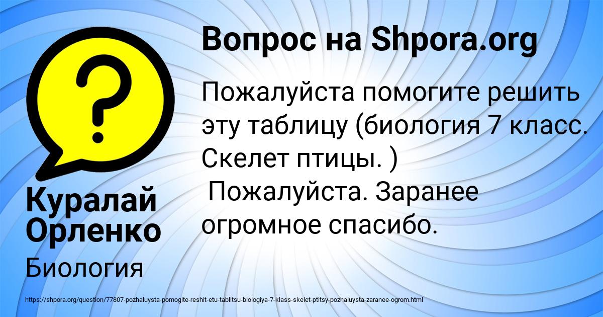 Картинка с текстом вопроса от пользователя Куралай Орленко