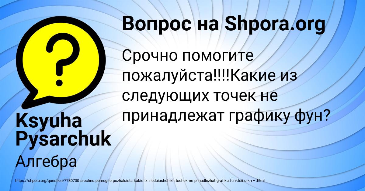 Картинка с текстом вопроса от пользователя Ksyuha Pysarchuk