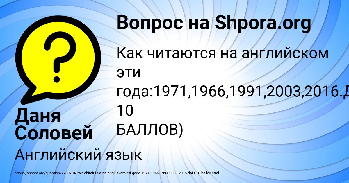 Картинка с текстом вопроса от пользователя Даня Соловей