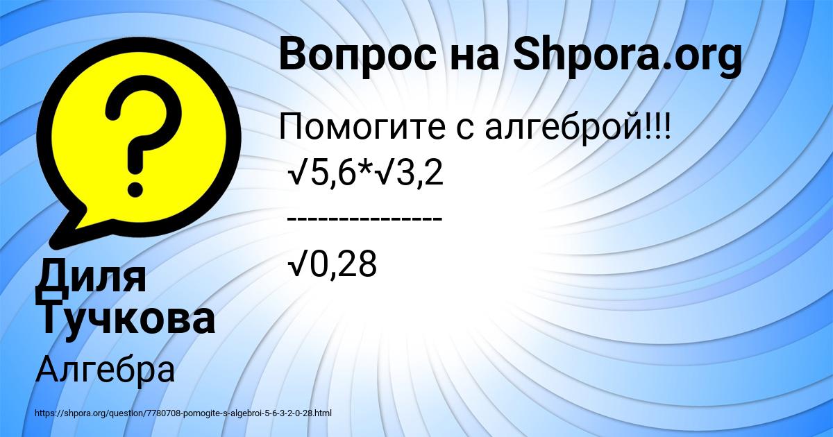 Картинка с текстом вопроса от пользователя Диля Тучкова