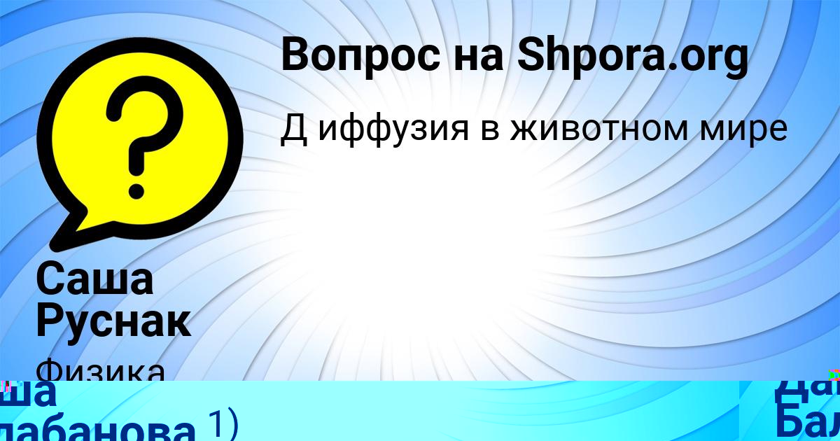 Картинка с текстом вопроса от пользователя Саша Руснак