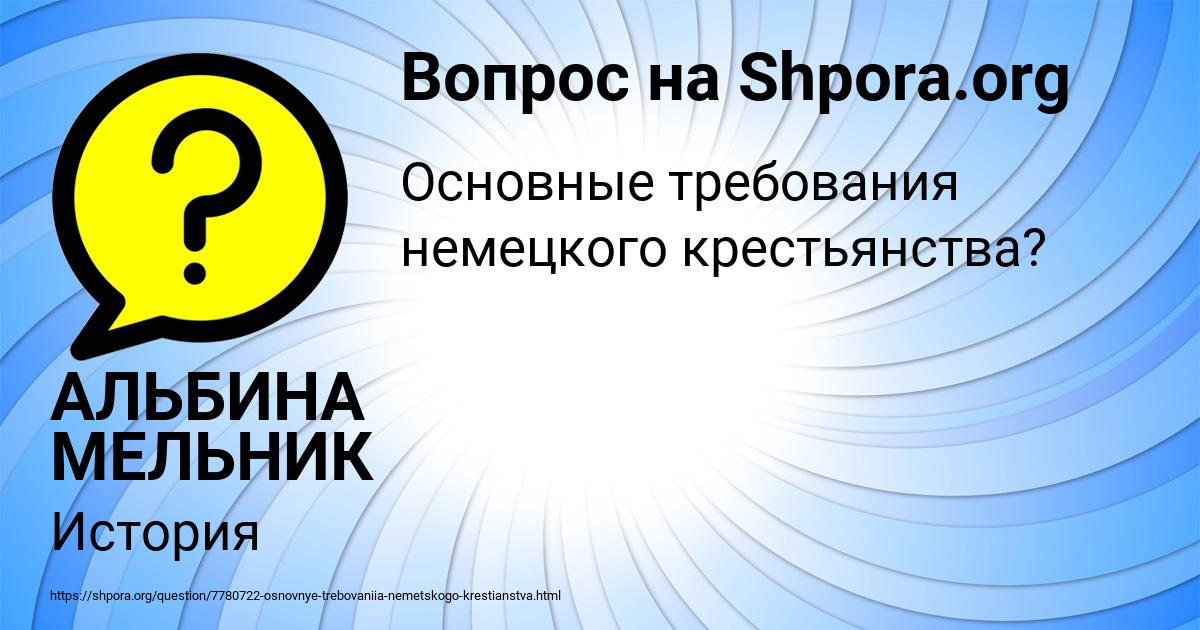 Картинка с текстом вопроса от пользователя АЛЬБИНА МЕЛЬНИК
