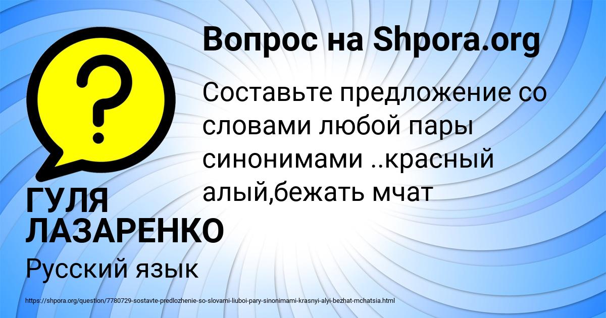 Картинка с текстом вопроса от пользователя ГУЛЯ ЛАЗАРЕНКО