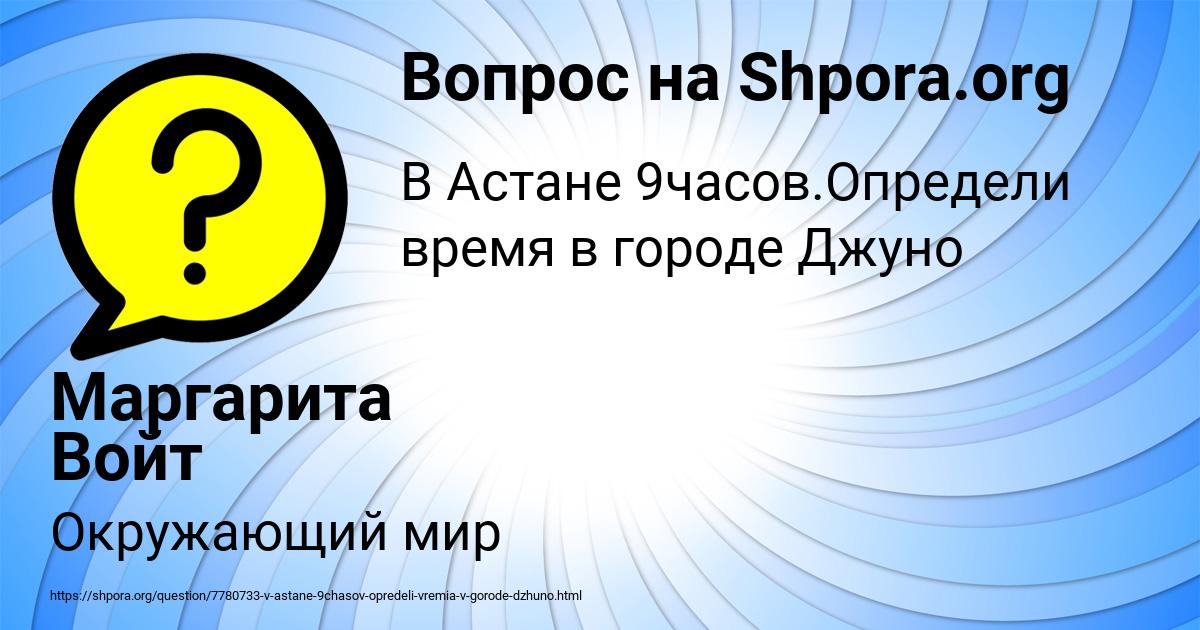 Картинка с текстом вопроса от пользователя Маргарита Войт