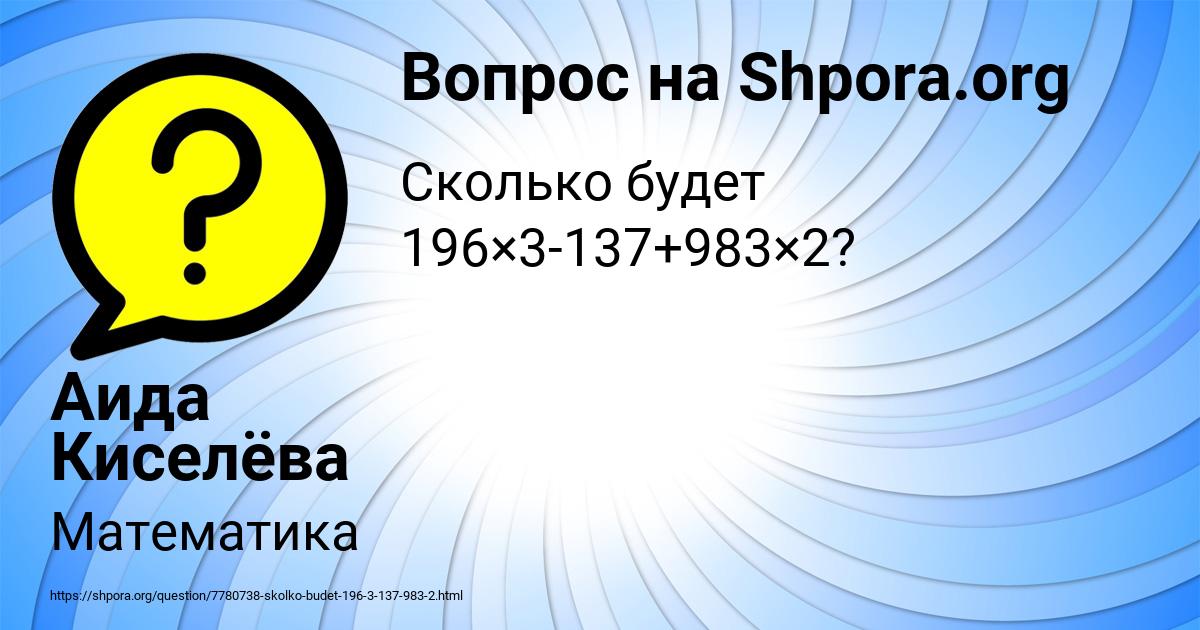 Картинка с текстом вопроса от пользователя Аида Киселёва