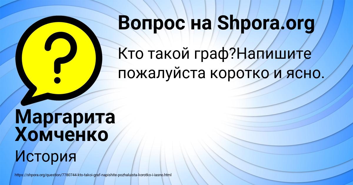Картинка с текстом вопроса от пользователя Маргарита Хомченко