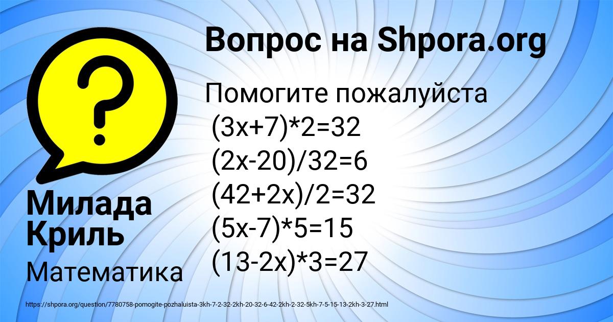 Картинка с текстом вопроса от пользователя Милада Криль