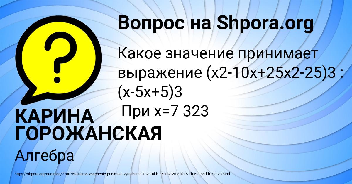 Картинка с текстом вопроса от пользователя КАРИНА ГОРОЖАНСКАЯ