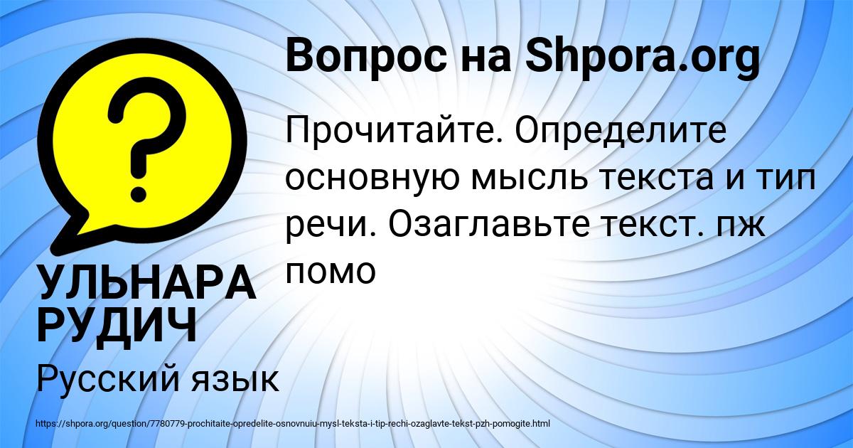 Картинка с текстом вопроса от пользователя УЛЬНАРА РУДИЧ