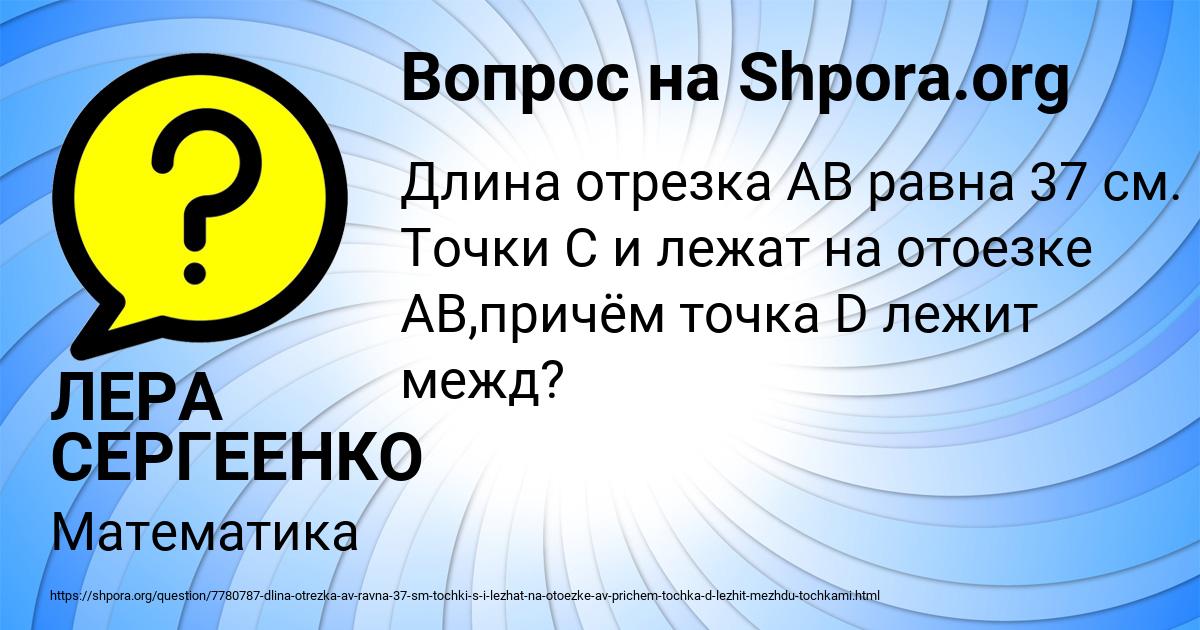 Картинка с текстом вопроса от пользователя ЛЕРА СЕРГЕЕНКО
