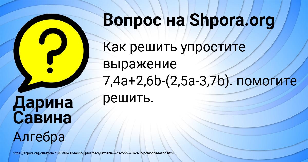 Картинка с текстом вопроса от пользователя Дарина Савина