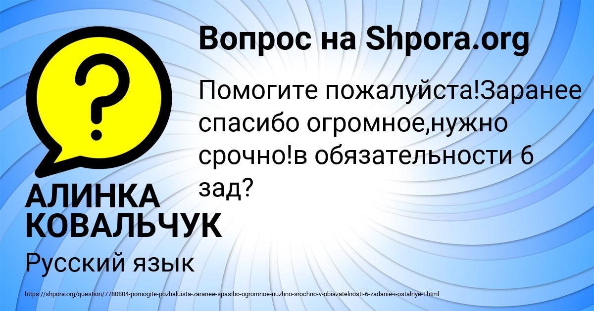 Картинка с текстом вопроса от пользователя АЛИНКА КОВАЛЬЧУК