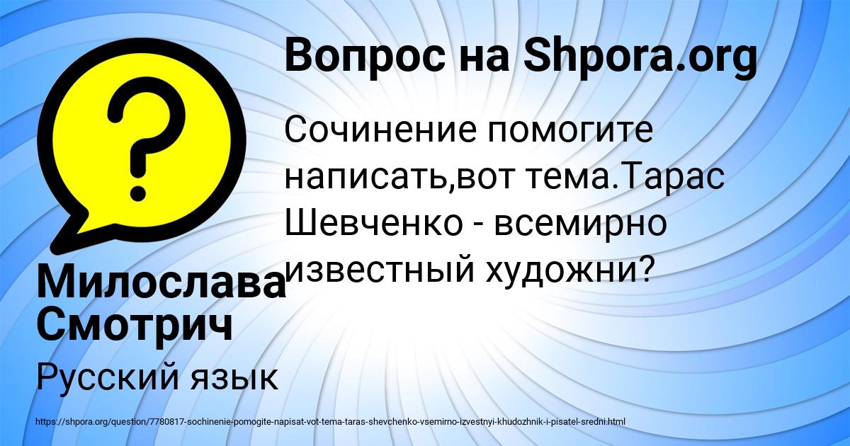 Картинка с текстом вопроса от пользователя Милослава Смотрич