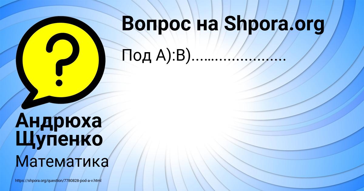 Картинка с текстом вопроса от пользователя Андрюха Щупенко
