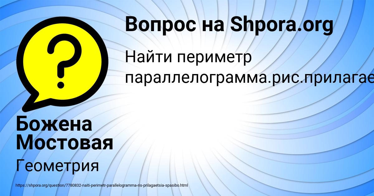 Картинка с текстом вопроса от пользователя Божена Мостовая