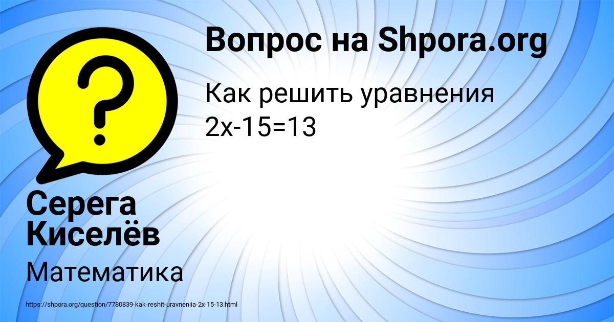 Картинка с текстом вопроса от пользователя Серега Киселёв